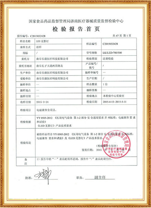 檢驗(yàn)報(bào)告led無(wú)影燈首頁(yè)